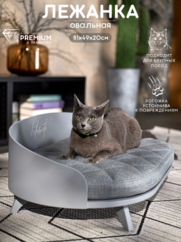 картинка Овальная напольная лежанка для кошек для мейн куна и собак средних пород (серая)