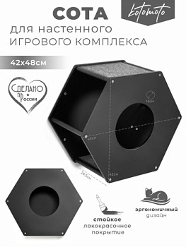 картинка Сота для настенного игрового комплекса для кошек с маленьким круглым окошком, черный (Сота для настенного игрового комплекса для кошек с маленьким круглым окошком, черный)