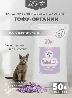 Биоразлагаемый комкующийся наполнитель Тофу с ароматом лаванды