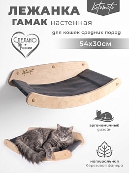 картинка Лежанка гамак настенный 54х30 для кошек Котомото