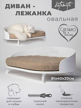 картинка Овальная напольная лежанка для кошек для мейн куна и собак средних пород (белая)