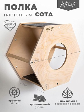 Сота из фанеры для настенного игрового комплекса для кошек с маленьким круглым окошком