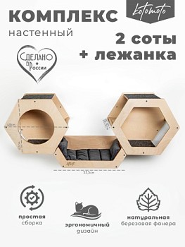 картинка Набор из двух сот из фанеры и лежанки для настенного игрового комплекса (Набор из двух сот из фанеры и лежанки для настенного игрового комплекса)