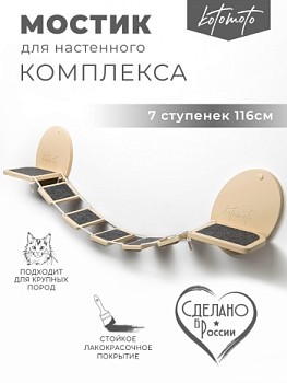 картинка Мостик для настенного комплекса с ковролином, бежевый