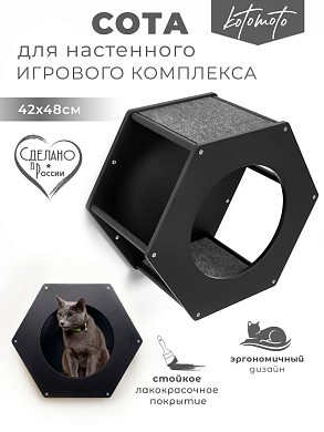 Сота для настенного игрового комплекса для кошек с большим круглым окошком, черный