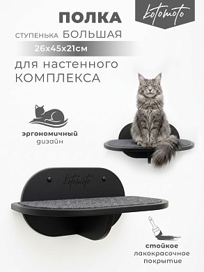 Полка с антискользящим покрытием 450*260мм, черный