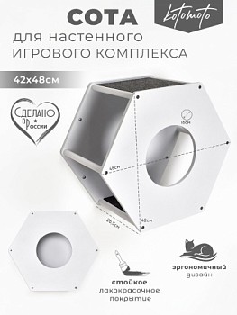 картинка Сота для настенного игрового комплекса для кошек с маленьким круглым окошком, белый (Сота для настенного игрового комплекса для кошек с маленьким круглым окошком, белый)