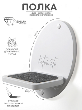 картинка Полка-ступенька для настенного комплекса с ковролином, белый (Полка-ступенька для настенного комплекса с ковролином, белый)