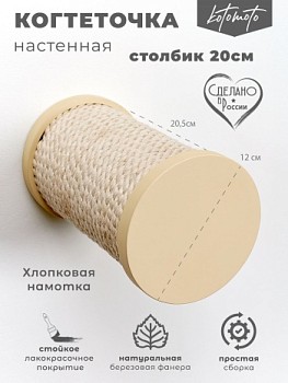 картинка Настенная когтеточка ступень с белым канатом 20см, бежевый (Настенная когтеточка ступень с белым канатом 20см, бежевый)
