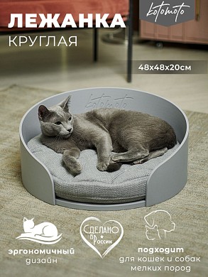 Круглая напольная лежанка для кошек для мейн куна и собак мелких пород