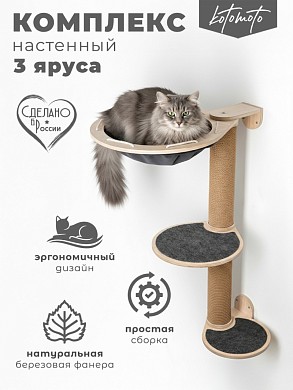 Комплекс когтеточка из фанеры с джутом 3 яруса