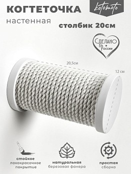 картинка Настенная когтеточка столбик ступень с белым канатом 20см, белый