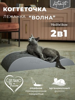 картинка Напольная когтеточка лежанка "Волна" для кошек для мейн-куна (серый)