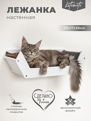 Лежанка для настенного игрового комплекса для кошек, белый