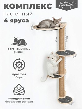 картинка Комплекс когтеточка из фанеры с джутом 4 яруса