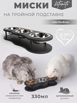 картинка Подставка "Волна" с 3 мисками (чёрный)