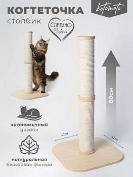 картинка Когтеточка столбик для кошек (80см с хлопковым канатом)