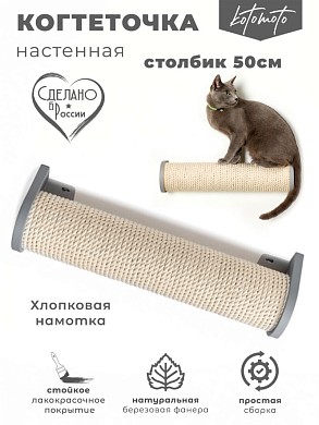 Настенная когтеточка столбик с белым канатом 50см, серый