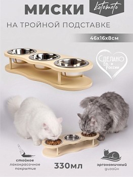 картинка Подставка "Волна" с 3 мисками (бежевый)