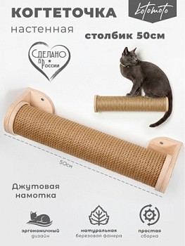 картинка Настенная когтеточка столбик из фанеры с джутом 50см