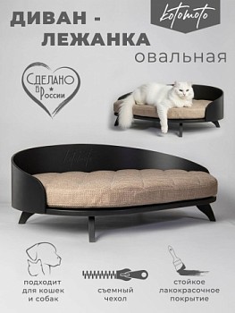 картинка Овальная напольная лежанка для кошек для мейн куна и собак средних пород (чёрная)