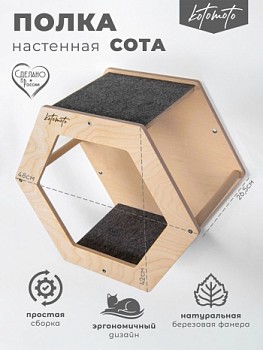 Сота из фанеры для настенного игрового комплекса для кошек с шестигранным окошком - бренд Котомото