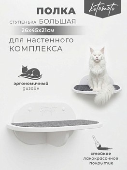 картинка Полка с антискользящим покрытием 450*260мм, белый (Полка с антискользящим покрытием 450*260мм, белый)