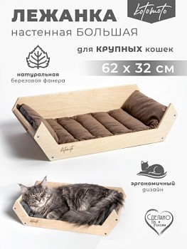 картинка Лежанка XL из фанеры для настенного игрового комплекса для кошек (Лежанка XL из фанеры для настенного игрового комплекса для кошек)