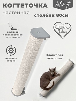 картинка Настенная когтеточка столбик с белым канатом 80см, серый