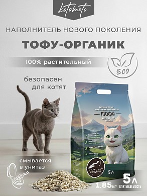 Биоразлагаемый комкующийся наполнитель Тофу Котомото без запаха