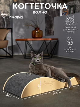 картинка Напольная когтеточка лежанка "Волна" для кошек для мейн-куна (бежевый)