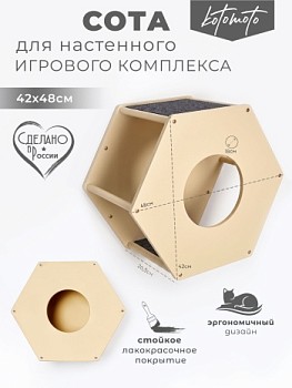 картинка Сота для настенного игрового комплекса для кошек с маленьким круглым окошком, бежевый (Сота для настенного игрового комплекса для кошек с маленьким круглым окошком, бежевый)