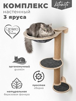 картинка Комплекс когтеточка из фанеры с джутом 3 яруса (Комплекс когтеточка из фанеры с джутом 3 яруса)