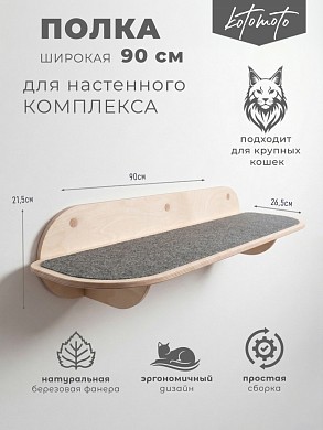 Полка ступенька настенная 26х45 для кошек