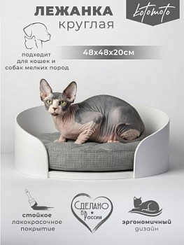 картинка Круглая напольная лежанка для кошек для мейн куна и собак мелких пород (белая)