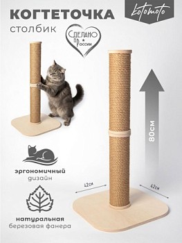 картинка Когтеточка столбик для кошек (80см с джутовым канатом)